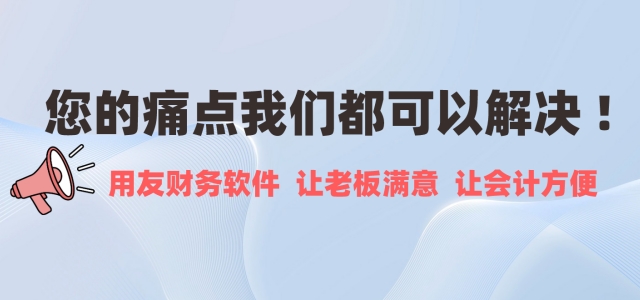 四川用友软件助力本地企业数字化转型
